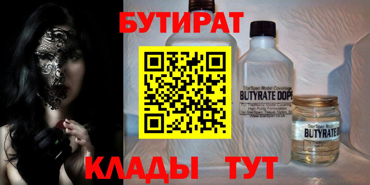 БУТИРАТ  Бутират BDO 33%  Вход с VPN  Саянск 