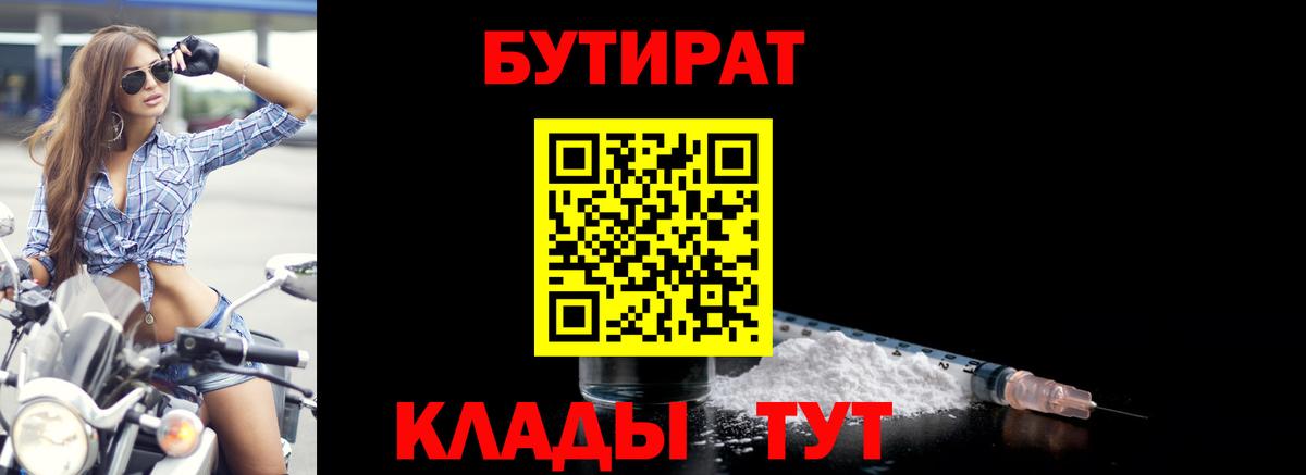 Бутират 1.4BDO Саянск