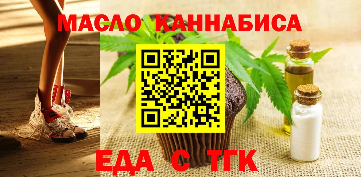 Еда ТГК конопля Саянск