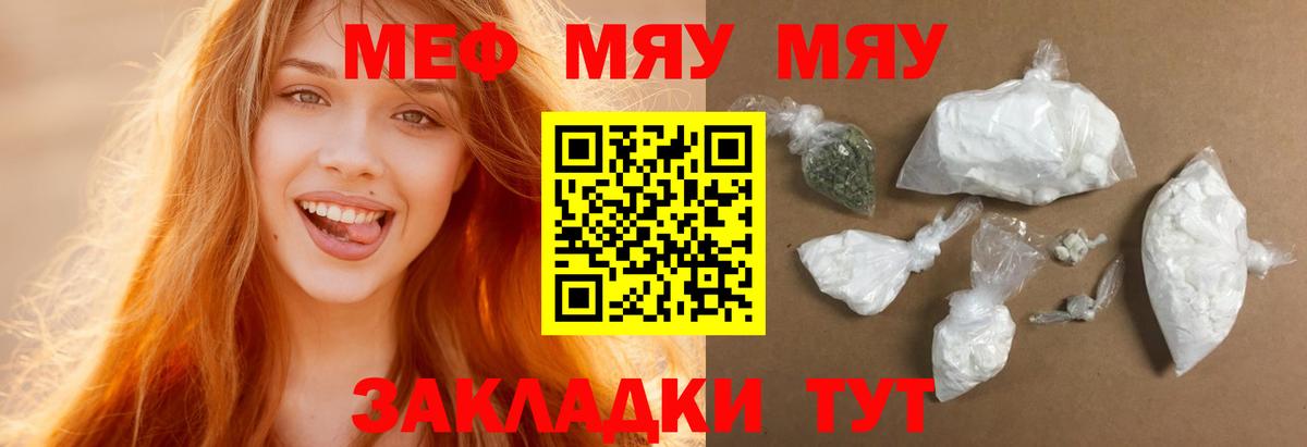 Мефедрон мука  Вход с VPN  Саянск  МЯУ-МЯУ  Меф mephedrone 