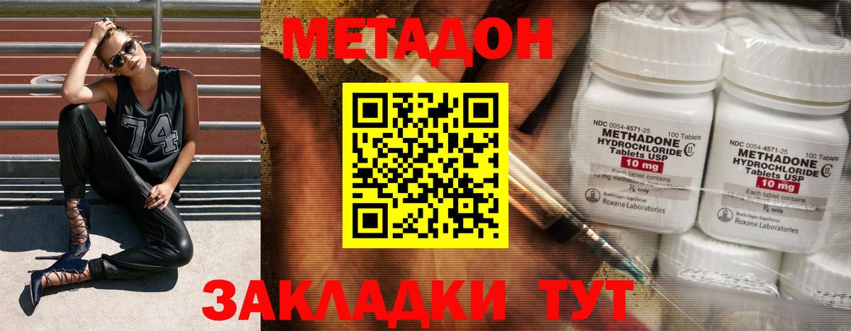 МЕТАДОН VHQ Саянск