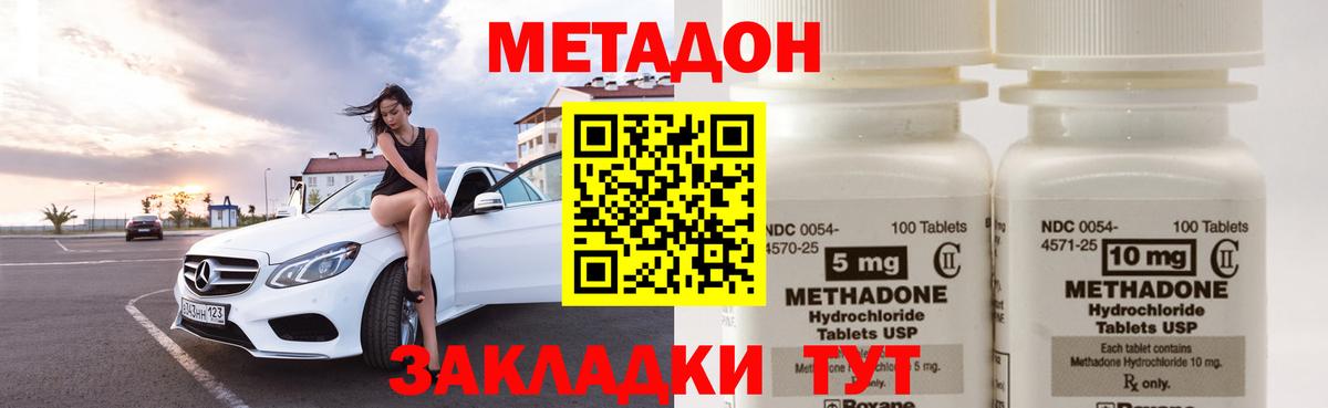 МЕТАДОН мёд  Метадон methadone  Вход с VPN  Саянск 