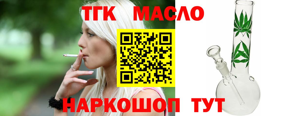 ТГК вейп с тгк Саянск